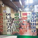 산호아나고숯불막창