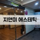 구월동 다이어트 추천/구월동 피부관리 '지앤미에스테틱' 방문 후기