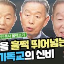 [잘잘법 몰아보기] 고난을 이해하고 이기는 방법 ㅣ박영선 이미지