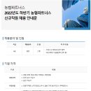 2022년 하반기 농협파트너스 신규직원 채용 공고(~10/7) 이미지