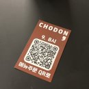 ꒰화순꒱ 유투버 빅페이스가 극찬한 맛집 ‘초돈 쉼표’