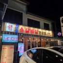 갈풍집 속초점 이미지