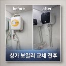 온수보일러 | 🔧 안양 상가 건물 화장실 온수 보일러 수리 후기