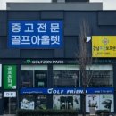 풀스윙골프크럽 | 대덕 골프샵 테일러메이드 RBZ 스피드라이트 입문 초보자 여성 풀세트 시타 구매 후기