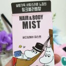 헤어칼라,팜 | 다이소에서 구입했던 무민 바디&amp;헤어미스트 3종 후기
