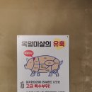 현이네뒷고기삼겹살 이미지