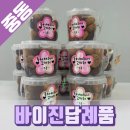 광양어린이집 | 광양 순천 어린이집 5살 생일답례품 바이진 쿠키답례품 추천 내돈내산