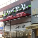 선비꼬마김밥 도량점 이미지