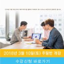 프로젝트관리전문가(PMP) 양성 교육 주말 과정 - 2018년 3월 10일(토) ~ 24일(일) 이미지