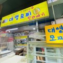 대영모찌 이미지
