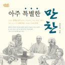 아주 특별한 만찬 이미지