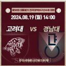 ⚾️제58회 대통령기 전국대학야구선수권 대회 ⚾️4강전 이미지