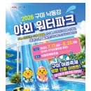 낙동강체육공원 배드맨턴장 | 물놀이장] 구미물놀이장추천 구미시민 할인 다자녀할인 구미야외물놀이장추천 낙동강체육공원 워터파크후기
