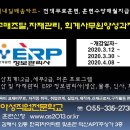 전액무료,훈련수당지급-구매조달, 자재관리, 회계사무원양성(ERP 정보관리사(생산,물류,회계,인사) 이미지