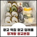 광교 떡집 망개랑 광교본점 (답례품도 여기서!)