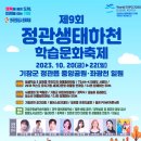 정관 8호광장(중앙공원 앞) | 정관생태하천문화축제 기본정보(2023, 제9회, 기장군) 초대가수 라인업(이찬원, 릴보이, 김의영, 마리아...