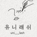 유니래쉬 - 기장군 | 유니래쉬