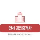 연세자이공인중개사사무소 이미지