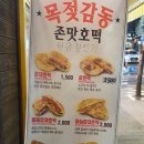 서울호떡노량진점