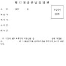 토지 경매:법원 입찰 및 낙찰 , 잔금납부 및 소유권 이전 이미지