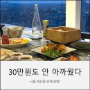 52 | 크랩52 가격 내돈내산 후기｜30만 원이 아깝지 않았던 서울 해산물 뷔페