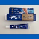 광진바른약국 | 터비뉴겔 가격 사용법 구매처 알려드릴게요.