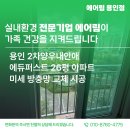 양우내안애에듀퍼스트 | 용인 미세 방충망 교체 2차양우내안애에듀퍼스트 후기