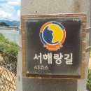 그린마을 태양광발전소 | 전라북도 고창 서해랑길 43코스 걸었던 후기