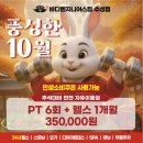 (주)이어짐 | 지산동 헬스장 바디엔지니어스짐 수성점 10월 첫째 주 소식, 추석연휴에도 함께해요!