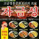 자금성(삼계동) 네이버블로그