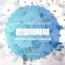 은월테라피