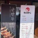 땡길만두