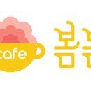 카페봄봄구미북삼점