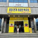 초당본가 | 강릉 초당 경포대 맛집 강릉초당본가주문진막국수 솔직후기 (깔끔한 동치미 물막국수, 감칠맛 폭발 비빔...