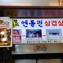 엔돌핀삼겹살초벌전문점 이미지