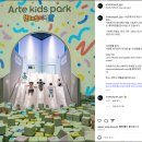 아르떼키즈파크 제주 풍선날다 내돈내산 후기