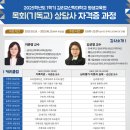 [일반과정][10/25] 노인심리상담사 자격증 취득반(1,2급 통합반) | [목회(기독교)상담사 자격증 과정] 영혼을 회복시키는...전문적인 목회를 위하여ㅣ2025년 1학기 모집 마감