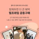 [필프레임] 결혼식 포토테이블 아크릴 액자 구매 후기 (✔️공구할인tip)