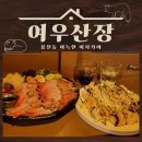봉천역맛집 서울대입구역이자카야 여우산장에서 맛난 안주 뽀시기!
