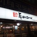 두배마니 이미지