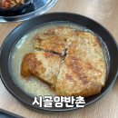 양반촌 - 제주시 서광로5길 29 | 대전 내돈내산 누룽지 삼계탕 맛집, 시골 양반촌