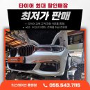 진해자동차정비(주) | 용원자동차정비 BMW 740D 타이어·브레이크·센서 동시 교체, 밀림 잡은 확실한 정비