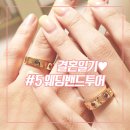 858005 | [결혼일기] 백화점 웨딩밴드 투어 : 불가리/까르띠에/티파니앤코/골든듀 (견적포함)