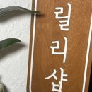 샵이때 이미지