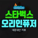 스타벅스 딜라이트 티 인퓨저 글라스 솔직 후기 : 스타벅스 봄 시즌 오리MD - 내돈내산 리뷰
