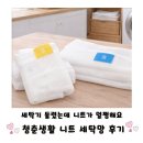 니트세탁 세탁기 돌려도 안심! 청춘생활 돌돌망 사용 후기💕