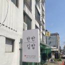전주 중화산동 점심 김밥맛집 최태연반반김밥
