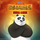 쿵푸팬더PC 이미지