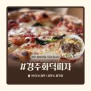 마리키친 | 경주 화덕피자 점심맛집 PPK 키친 파스타 후기