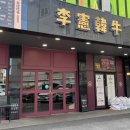 (수용지구)PC-20 | 일상) 광주 상무지구 한우 맛집 가족모임, 단체모임 추천 [이헌한우두번째이야기] 한정판매 갈등세트 후기